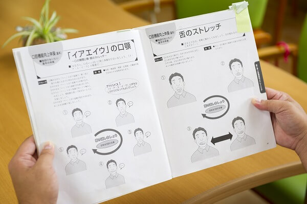 口腔体操