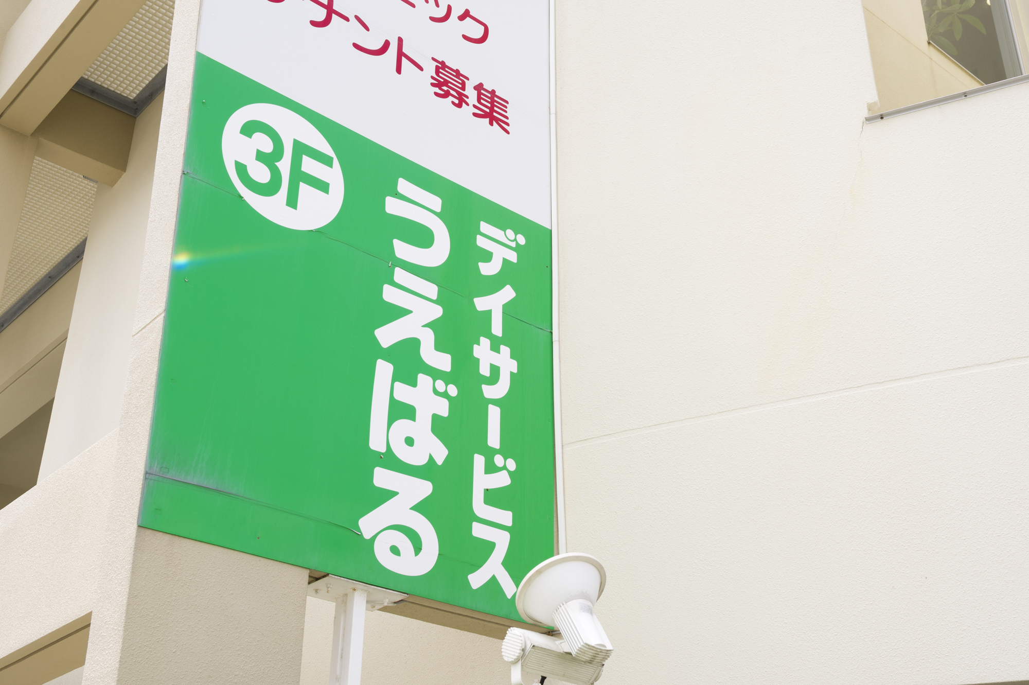 見学・体験をご希望の方へ