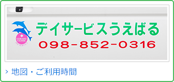 地図・ご利用時間